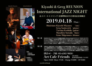 International JAZZ NIGHT&スマートエイジング 音楽呼吸法DVD発売記念体験会 20190418 @ Art Cafe Friends