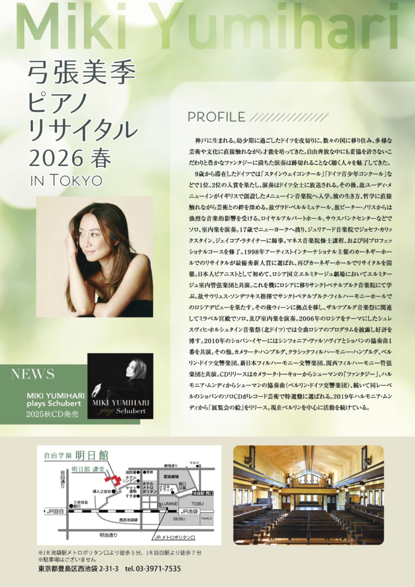 弓張美季ピアノリサイタル