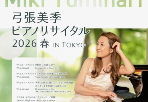 弓張美季ピアノリサイタル